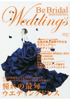 Be Bridal HIROSHIMA Wedding’s vol.49（2021）