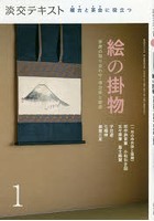 淡交テキスト 〔令和3年〕1月号