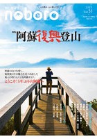 季刊のぼろ 九州・山口版 Vol.31（2021冬）