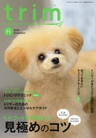 trim Pet Groomer’s Magazine VOL71（2020December）