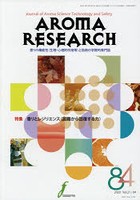 AROMA RESEARCH 84