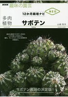 多肉植物サボテン