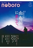 季刊のぼろ 九州・山口版 Vol.32（2021春）