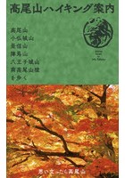 高尾山ハイキング案内 高尾山・小仏城山・景信山・陣馬山・八王子城山・南高尾山稜を歩く