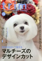 trim Pet Groomer’s Magazine VOL72（2021February）