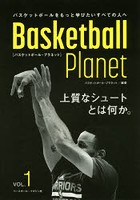 Basketball Planet 上質なシュートとは何か。 VOL.1
