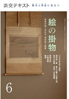 淡交テキスト 〔令和3年〕6月号