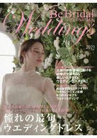 Be Bridal HIROSHIMA Wedding’s vol.50（2021）