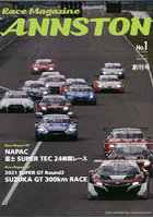 ANNSTON Race Magazine Vol.1創刊号