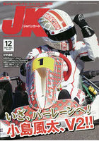 ジャパンカート 2021年12月号