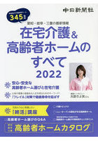 在宅介護＆高齢者ホームのすべて 愛知・岐阜・三重の最新情報 2022