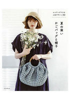 夏の装いかごバッグと帽子 エコアンダリヤの人気デザイン30