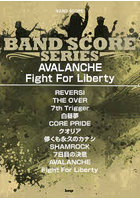 楽譜 AVALANCHE/Fight F