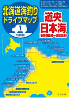 北海道海釣りドライブマップ 令和版 1
