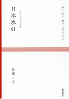 日本水引 結ぶ、祈る、贈る、日本のかたち