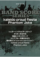 楽譜 kaleido proud fie