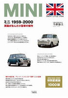 ミニ1959-2000 英国が生んだ小型車の傑作