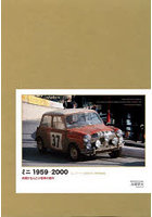 ミニ1959-2000 英国が生んだ小型車の傑作 特別限定版