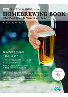 自分でつくる最高のビール HOMEBREWING BOOK The Best Beer Is Your Own Beer 新版