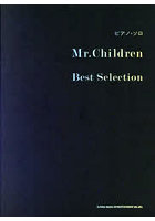 楽譜 Mr.ChildrenBestSe