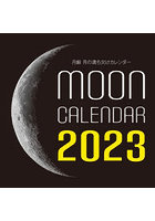 月齢月の満ち欠けカレンダー 2023