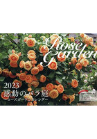 カレンダー ’23 感動のバラ庭ローズガ