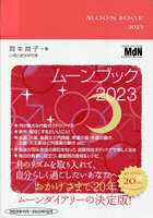 MOON BOOK2023