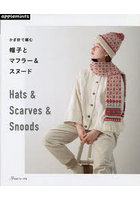 かぎ針で編む帽子とマフラー＆スヌード
