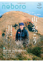 季刊のぼろ 九州・山口版 Vol.39（2023冬）