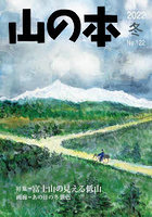 山の本 No.122（2022冬）
