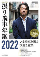 振り飛車年鑑 令和4年版