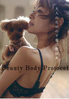 Beauty Body Protocol 大人のための下着の教科書