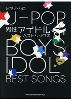 J-POP男性アイドルベストソングス