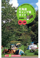 北海道キャンプ場ガイド 23-24