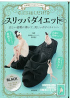 はくだけ！スリッパダイエット BLACK