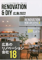 ’22 RENOVATION＆DIY広島