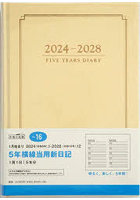 5年横線当用新日記（ベージュ） 2024年1月始まり No.16