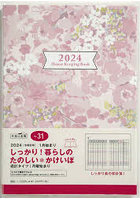 しっかり！暮らしのたのしい＊かけいぼ （月曜始まり）週計 2024年1月始まり No.31