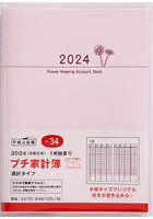 Petit Kakeibo（プチ家計簿）（ピンク）週計 2024年1月始まり No.34