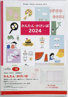 かんたん・かけいぼ見開き1ヵ月 2024年1月始まり No.38