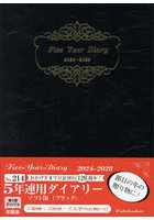 5年連用ダイアリー ソフト版 A5 （ブラック） 2024年1月始まり 214