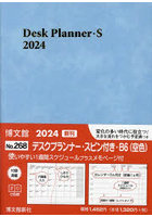 ウィークリー デスクプランナー スピン付き B6 （空色） 2024年1月始まり 268