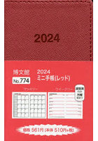 ミニ手帳 （レッド） 2024年1月始まり 774