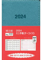 ミニ手帳 （ターコイズ） 2024年1月始まり 777