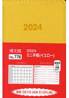 ミニ手帳 （イエロー） 2024年1月始まり 778