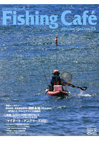 Fishing Cafe VOL.75（2023AUTUMN）