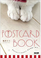 猫沢組 POSTCARD BOOK