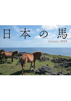 ’24 日本の馬カレンダー