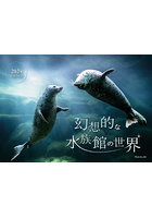 ’24 幻想的な水族館の世界カレンダー