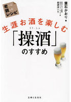 生涯お酒を楽しむ「操酒」のすすめ